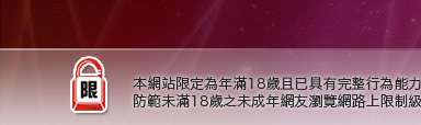 384成人本網站限定年滿18歲方可瀏覽